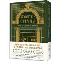 書摘：從前從前有間古書店